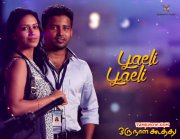 New Image Oru Naal Koothu Tamil Movie 114