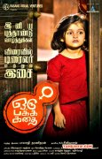 Latest Photo Oru Pakka Kathai 1094