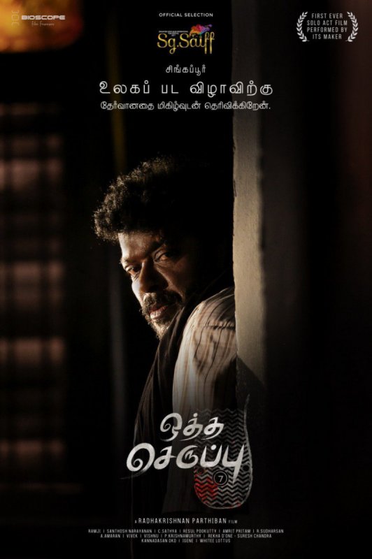 Latest Wallpaper Otha Seruppu Tamil Cinema 4808