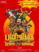 2020 Image Tamil Film Pandrikku Nandri Solli 2689