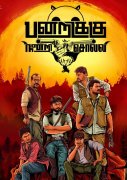 New Pictures Pandrikku Nandri Solli Tamil Movie 4661