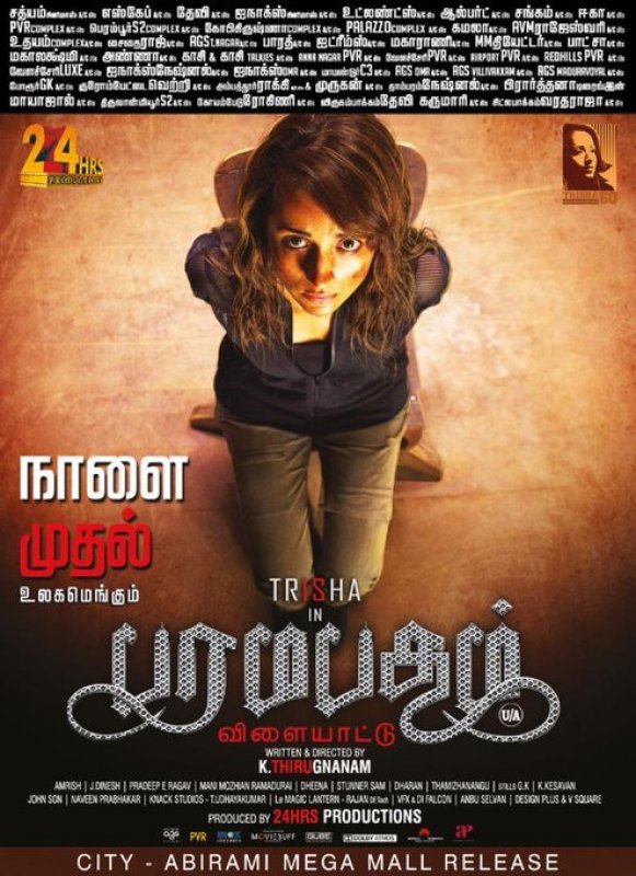 New Still Paramapadham Vilayattu Tamil Movie 4664