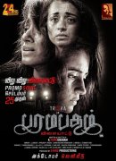 Paramapadham Vilayattu Trisha Film 714