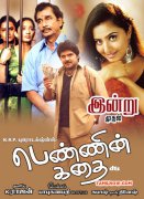 Dec 2014 Albums Tamil Cinema Pennin Kathai 9740