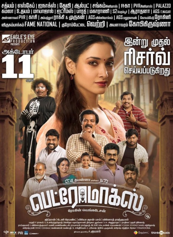 Tamanna Petromax Movie Theater List 550