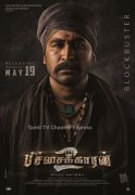 Pichaikaran 2