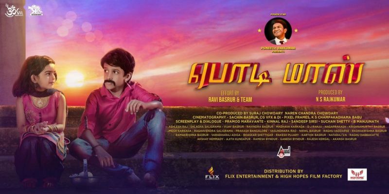Podi Mass Tamil Film Firstlook Poster