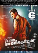 Pon Manickavel Prabhu Deva Release On March 6 131