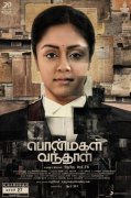 Movie Image Ponmagal Vandhal Jyothika 414