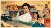 Tamil Movie Pothanur Thabal Nilayam Latest Pic 8411