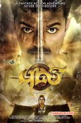 Film Puli 2015 Photos 2375