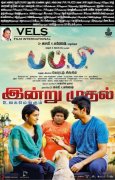 Puppy Tamil Movie Theatre List 128