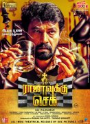Pictures Rajavukku Check Tamil Film 9942