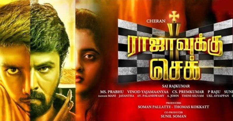 Recent Pic Rajavukku Check Tamil Cinema 2969
