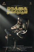 New Galleries Cinema Rekkai Mulaithen 3431