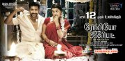 Latest Pics Romeo Juliet Tamil Cinema 9281