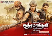 Movie Anushka Rudramadevi Latest Poster 532