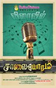 New Albums Tamil Cinema Saalaiyoram 5416
