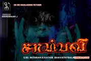 Tamil Movie Sambavi 3791