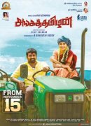 Vijay Sethupathi Sanga Thamizhan Nov 15 Release 313