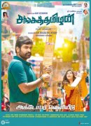 Vijay Sethupathi Sangathamizhan 533