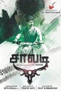 Stills Savadi Tamil Film 9743