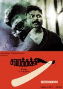Latest Photo Tamil Movie Savarakaththi 7561