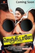 Senjittale En Kadhala Tamil Movie Apr 2017 Albums 7864