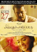 2019 Wallpapers Tamil Movie Sillu Karuppatti 9659