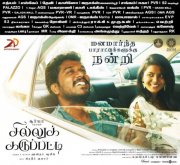 Tamil Cinema Sillu Karuppatti Dec 2019 Galleries 3590
