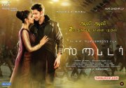 Tamil Movie Spyder Picture 9849