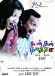 Tamil Movie Sun Sun Thatha 2355