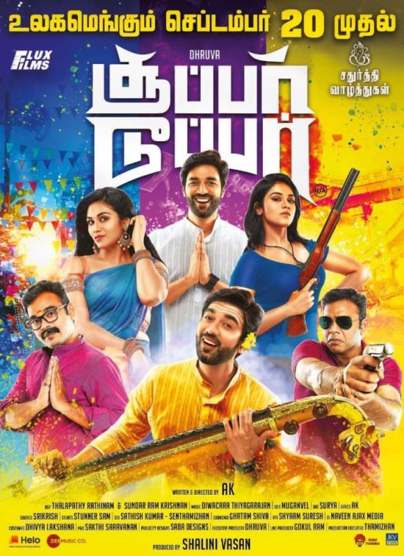 Tamil Cinema Super Duper 2019 Albums 8146