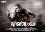 Thaandavam Photos 1636