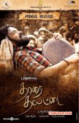 Pic Thaarai Thappattai Cinema 8833