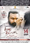 Thaarai Thappattai Tamil Film New Wallpapers 2602