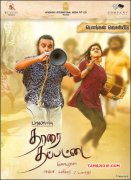 Thaarai Thappattai Tamil Movie Dec 2015 Wallpapers 5727