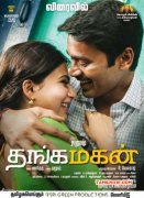 Film Thanga Magan 2015 Album 5670