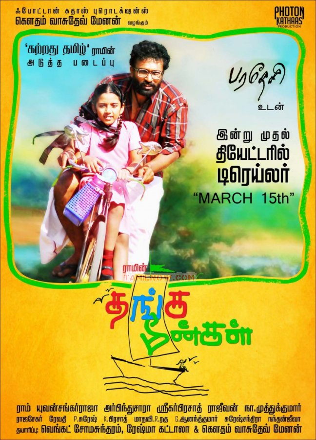 Thangameengal Photos 8610