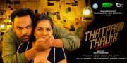 Recent Images Tamil Movie Thatpam Thavir 6965