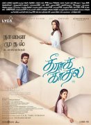 Theera Kaadhal Tamil Film New Album 8060