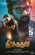 May 2023 Wallpaper Theerkadarishi Tamil Movie 6078