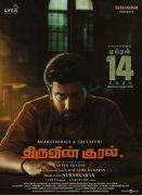 Latest Album Thiruvin Kural Tamil Cinema 8070