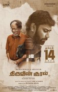 Tamil Cinema Thiruvin Kural Apr 2023 Gallery 1887