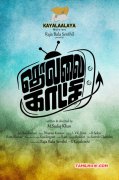 Thollai Katchi Tamil Film Jul 2015 Stills 9105