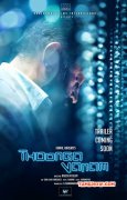 2015 Wallpapers Film Thoongavanam 9301