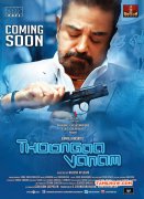 Thoongavanam