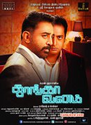 Thoongavanam Cinema Recent Albums 8491