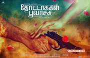 2016 Albums Thotakkal Poovachu 338