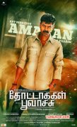 Tamil Film Thotakkal Poovachu 2016 Wallpaper 560